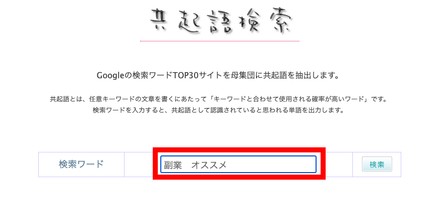 コンテンツseoに欠かせない 共起語 使用のメリットや活用法 ツール紹介など Untenna アンテナ