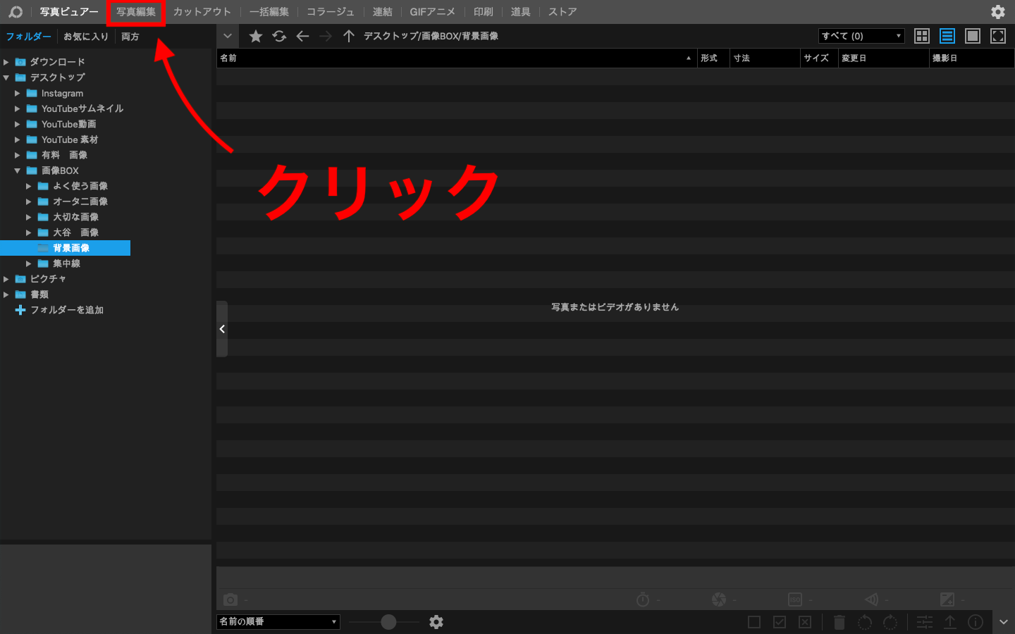 Photoscape Xの使い方 コスパ最強 知のブログ