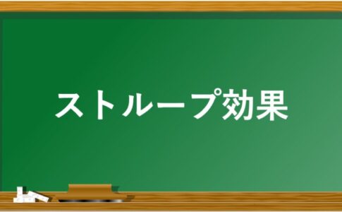 ホーソン効果とは 見られている を味方にする心理学 知のブログ